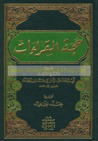 Ḥujjat al-qirā’āt