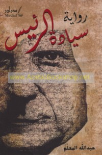 Siyādat al-ra’īs