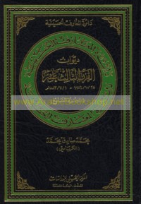 Dīwān al-qarn al-awwal - Dīwān al-qarn al-thālith ‘ashar