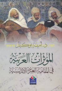 al-Mu’aththirāt al-‘Arabīyah fī al-maqāmah al-‘Ibrīyah wa-al-Andalusīyah