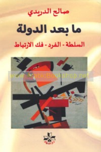Mā ba‘da al-dawlah