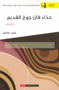 Ḥidhā’ Fān Jūkh al-qadīm