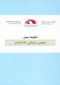 Anẓimat ‘Amal al-Majlis al-Waṭanī al-Ittiḥādī