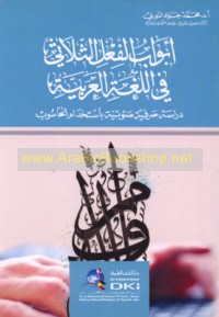Abwāb al-fi‘l al-thulāthī fī al-lughah al-‘Arabīyah