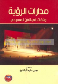 Madārāt al-ru’yah