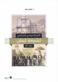 al-Tārīkh al-siyāsī-al-ijtimā‘ī li-Shī‘at Lubnān bayna 1840-1920
