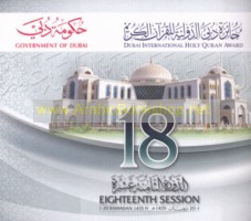 Jā’izat Dubayy al-Dawlīyah lil-Qur’ān al-Karīm