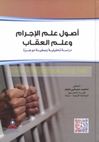 Uṣūl ‘ilm al-ijrām wa-‘ilm al-‘iqāb