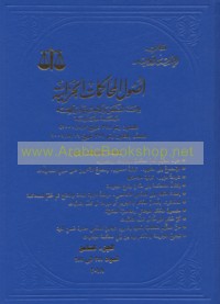 Uṣūl al-muḥākamāt al-jazā’īyah bayna al-naṣṣ wa-al-ijtihād wa-al-fiqh