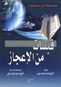 Qabasāt min al-i‘jāz