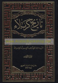 Tārīkh Karbalā’