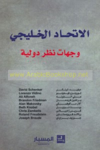 al-Ittiḥād al-Khalījī