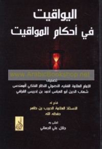 al-Yawāqīt fī aḥkām al-mawāqīt