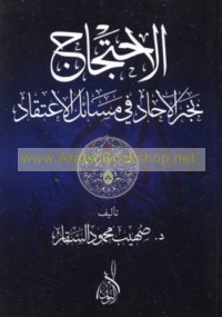 al-Iḥtijāj bi-khabar al-āḥād