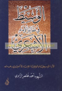 al-Wasīṭ fī ‘aqā’id al-Imām al-Ash‘arī