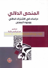 al-Manḥá al-dalālī