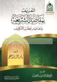 al-Ta‘rīf bi-maqāṣid al-sharī‘ah wa-maqāṣid khiṭāb al-takayyuf