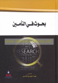 Buḥūth fī al-ta’mīn