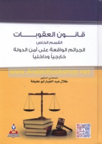 Qānūn al-‘uqūbāt, al-qism al-khāṣṣ