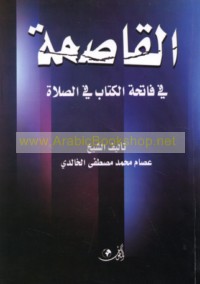 al-Qāṣimah fī Fātiḥat al-Kitāb fī al-ṣalāh