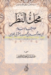 Miḥakk al-naẓar