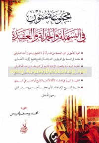 Majmū‘at mutūn fī al-Basmalah wa-al-Ḥamdalah wa-al-‘aqīdah