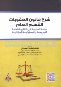 Sharḥ Qānūn al-‘Uqūbāt, al-qism al-‘āmm