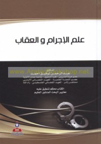 ‘Ilm al-ijrām wa-al-‘iqāb