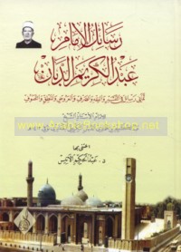 Rasā’il al-Imām ‘Abd al-Karīm al-Dabbān