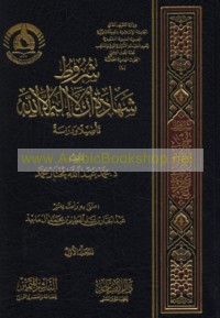 Shurūṭ shahādat An lā Ilāh illā Allāh