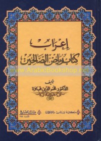 I‘rāb kitāb Riyāḍ al-ṣāliḥīn