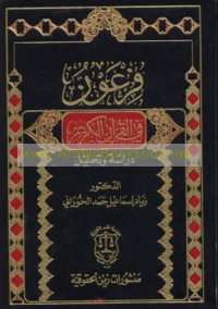 Fir‘awn fī al-Qur’ān al-Karīm