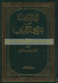al-Ishrāf ‘alá ta’rīkh al-ashrāf