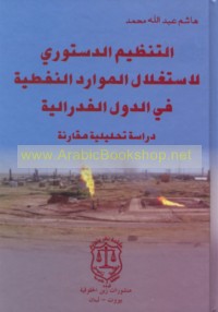 al-Tanẓīm al-dustūrī li-istighlāl al-mawārid al-nafṭīyah fī al-duwal al-Fidirālīyah