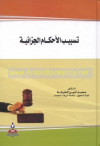 Tasbīb al-aḥkām al-jazā’īyah