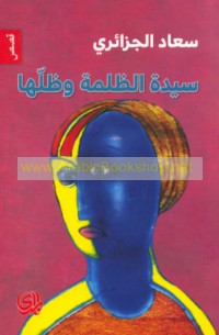 Sayyidat al-ẓulmah wa-ẓillihā