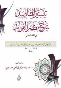 Taysīr al-maqāṣid sharḥ Naẓm al-fawā’id fī al-fiqh al-Ḥanafī