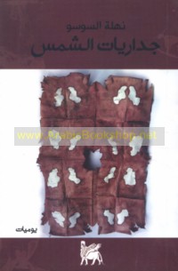 Jidārīyāt al-shams