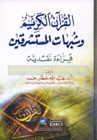 al-Qur’ān al-Karīm wa-shubuhāt al-mustashriqīn