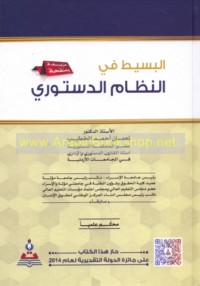 al-Basīṭ fī al-niẓām al-dustūrī