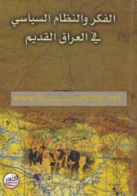 al-Fikr wa-al-niẓām al-siyāsī fī al-‘Irāq al-qadīm