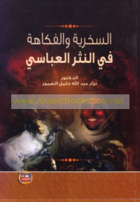 al-Sukhriyah wa-al-fukāhah fī al-nathr al-‘Abbāsī