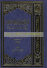 Kanz al-maṭālib wa-baḥr al-manāqib fī faḍā’il ‘Alī ibn Abī Ṭālib ‘alayhi al-salām