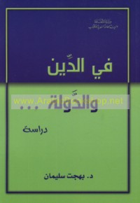 Fī al-dīn wa-al-dawlah