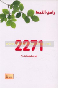 2271 ayna sa-takūnu ant?