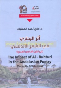 Athar al-Buḥturī fī al-shi‘r al-Andalusī fī al-qarn al-khāmis al-Hijrī