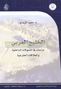 al-Khalīj al-‘Arabī