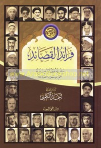 Farā’id al-qaṣā’id