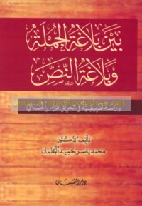 Bayna balāghat al-jumlah wa-balāghat al-naṣṣ