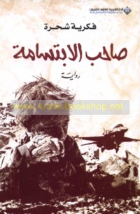 Ṣāḥib al-ibtisāmah